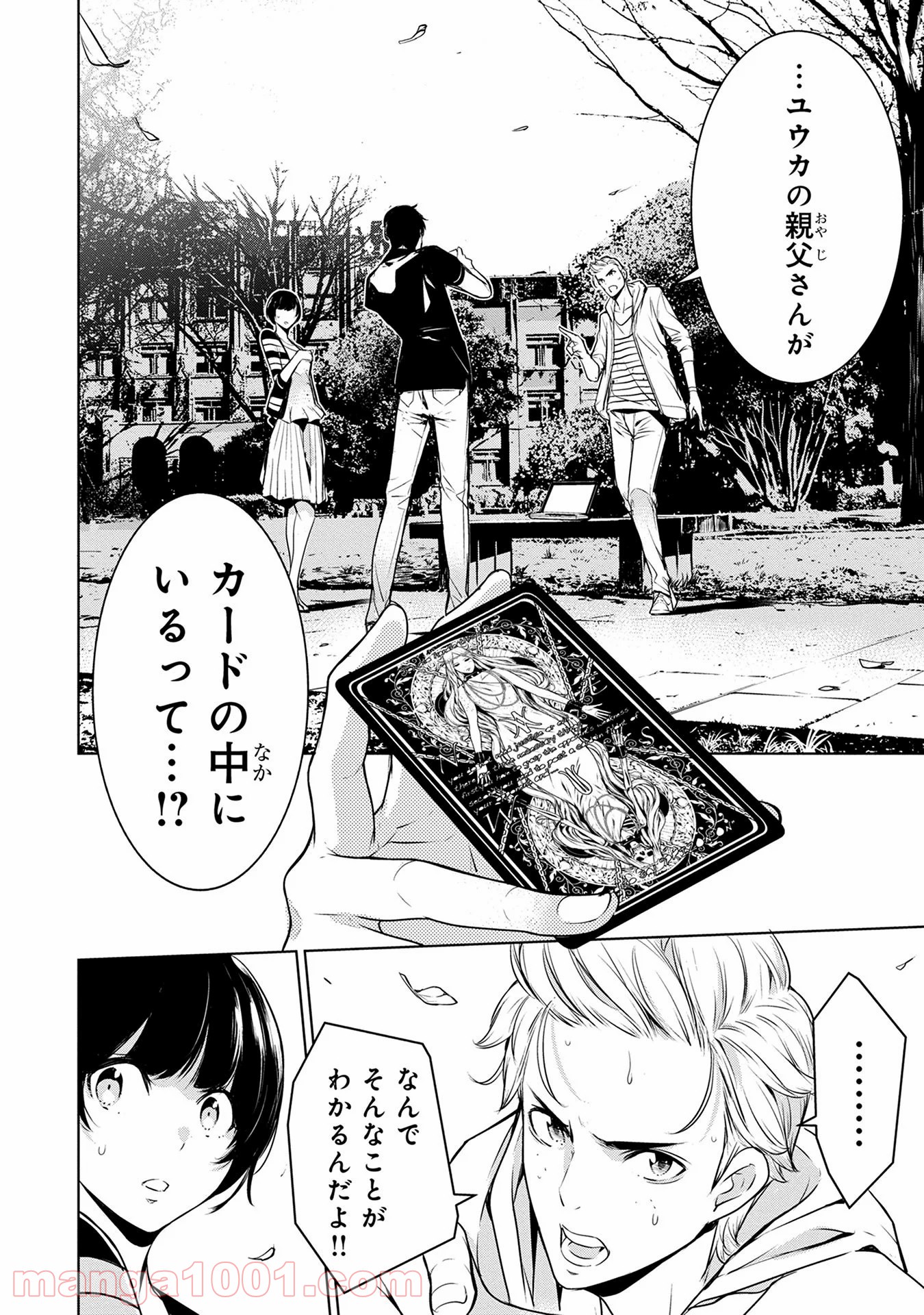 人間カード - 第3話 - Page 2