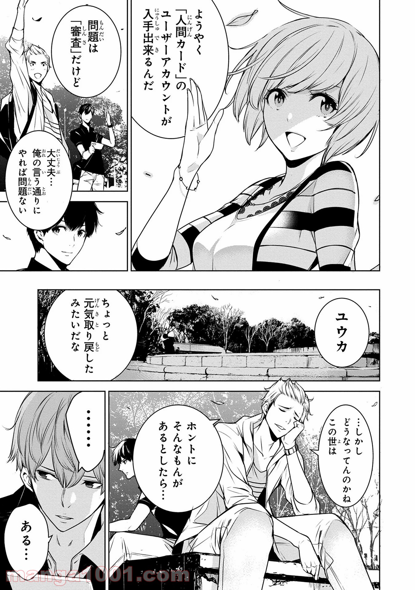 人間カード - 第3話 - Page 15