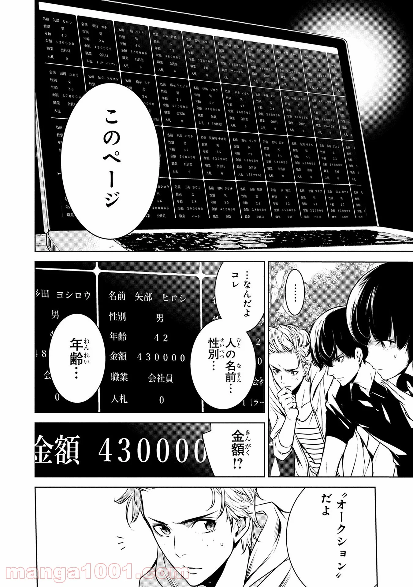 人間カード - 第3話 - Page 4