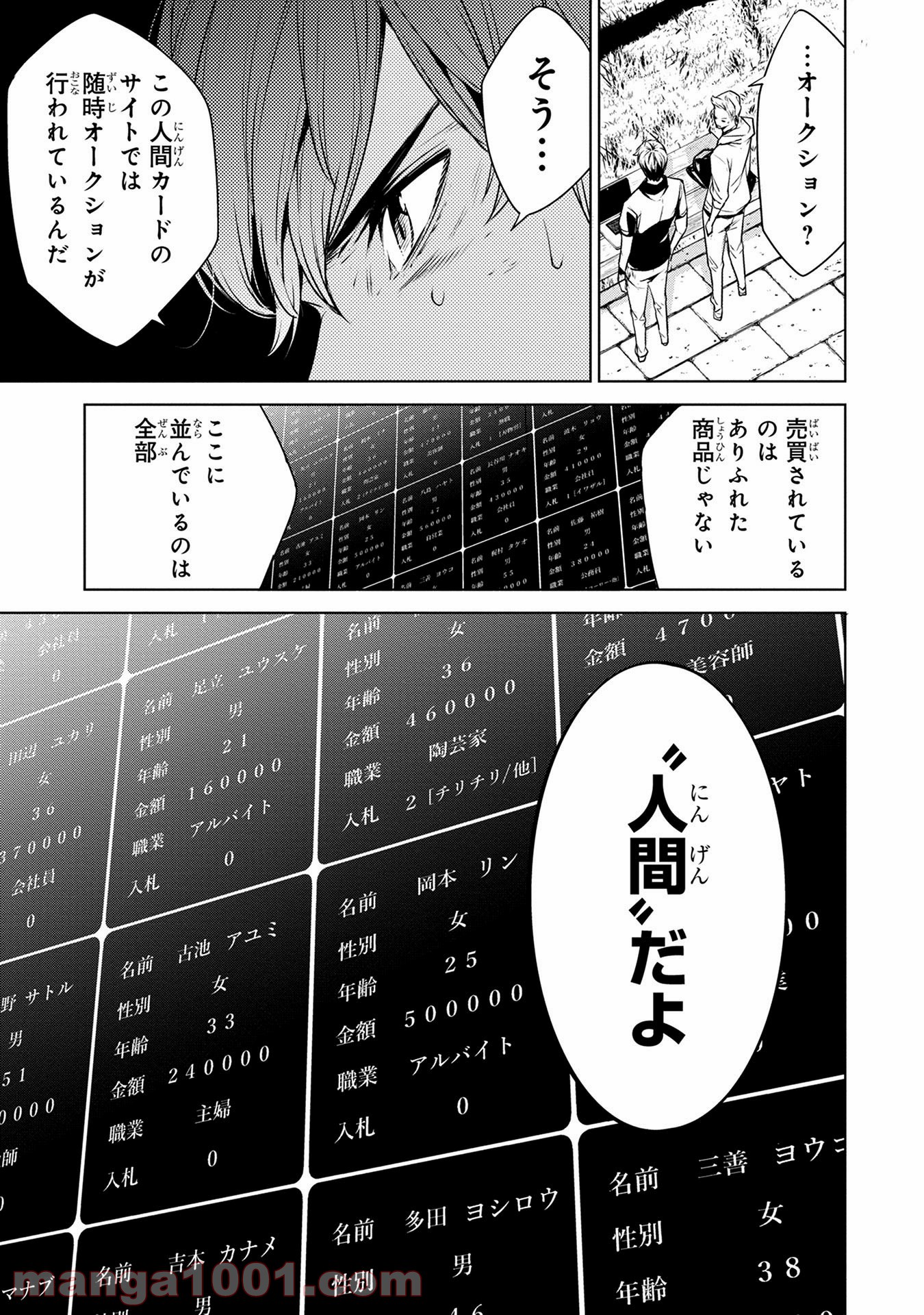 人間カード - 第3話 - Page 5