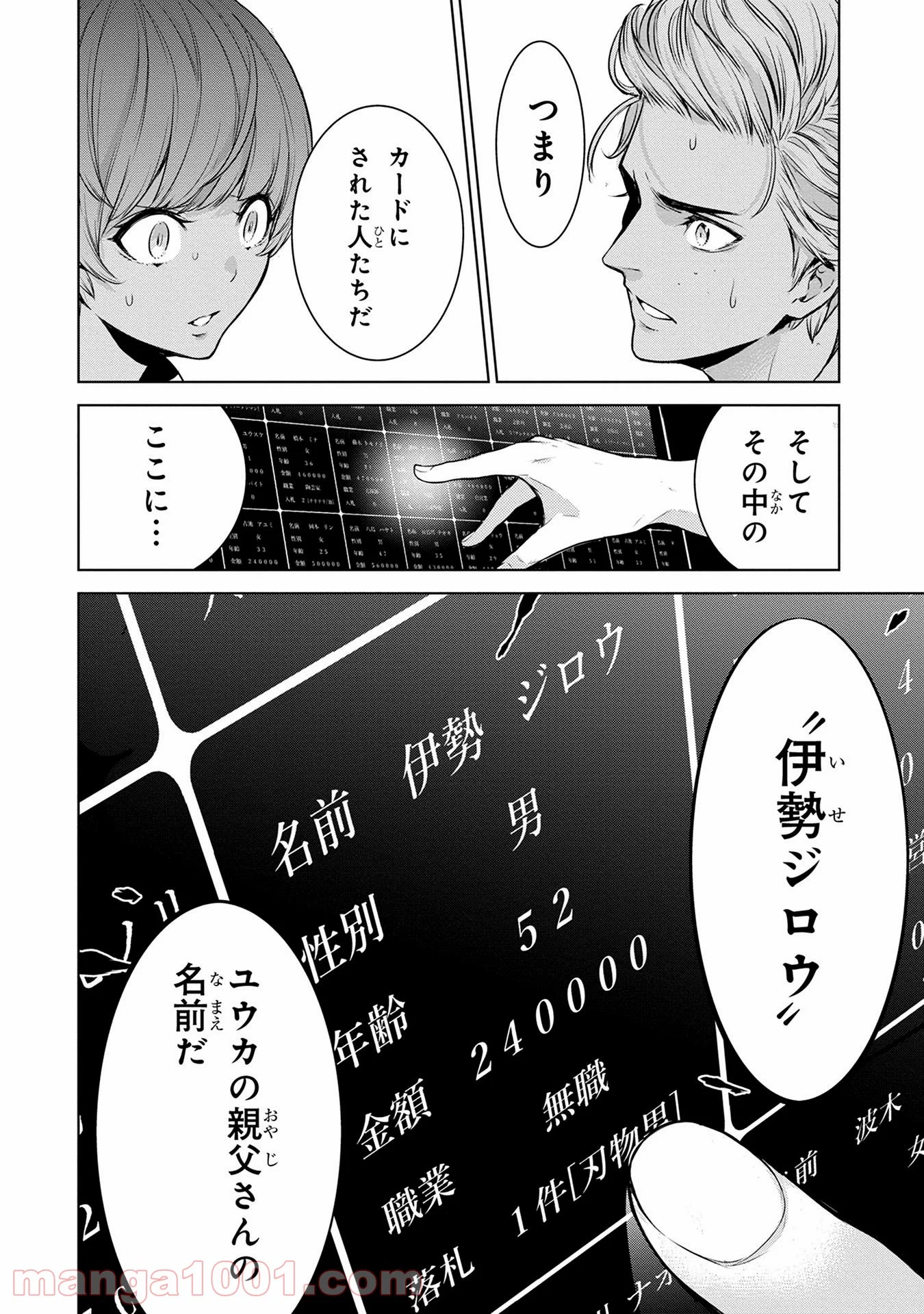 人間カード - 第3話 - Page 6