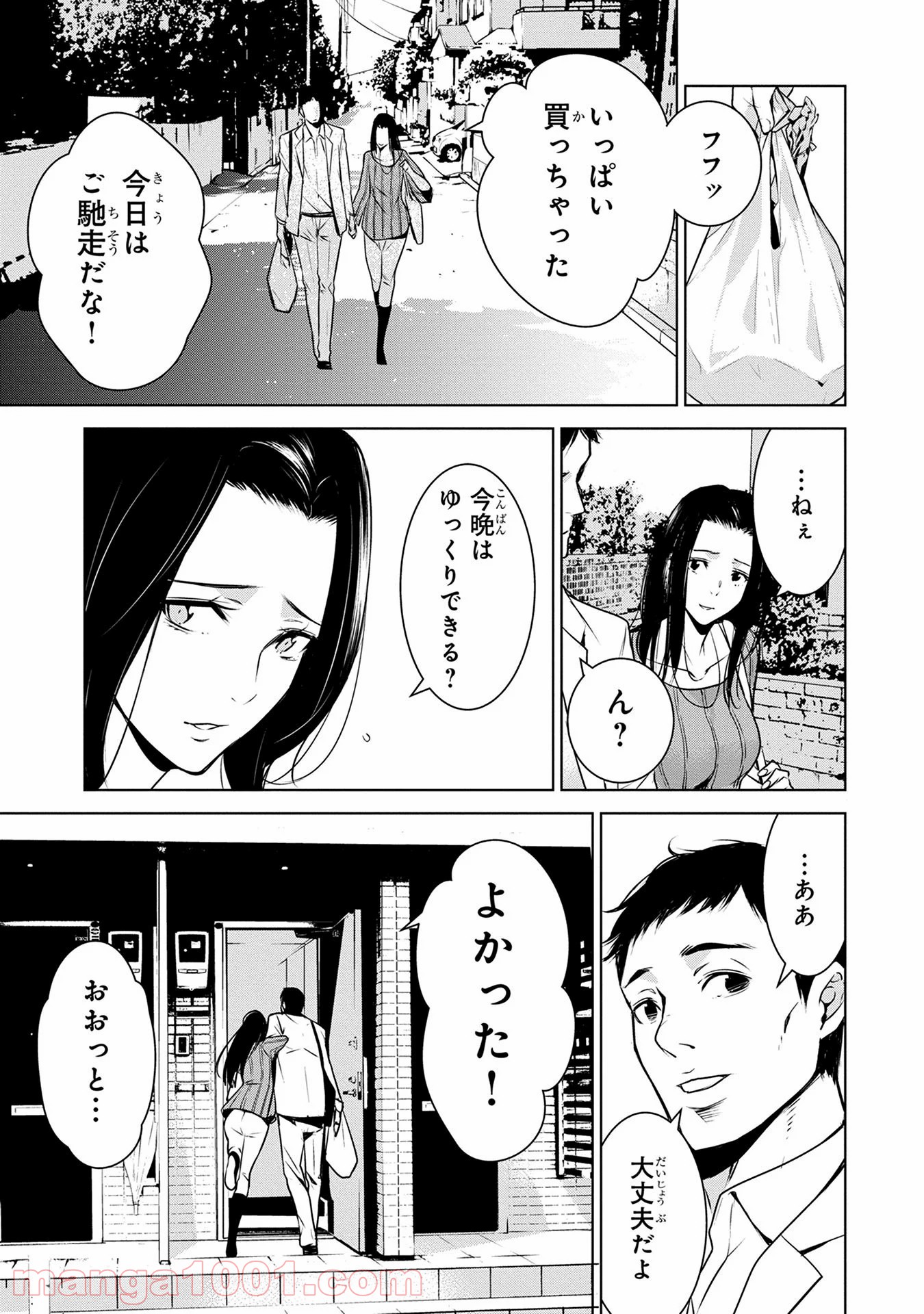 人間カード - 第4話 - Page 11