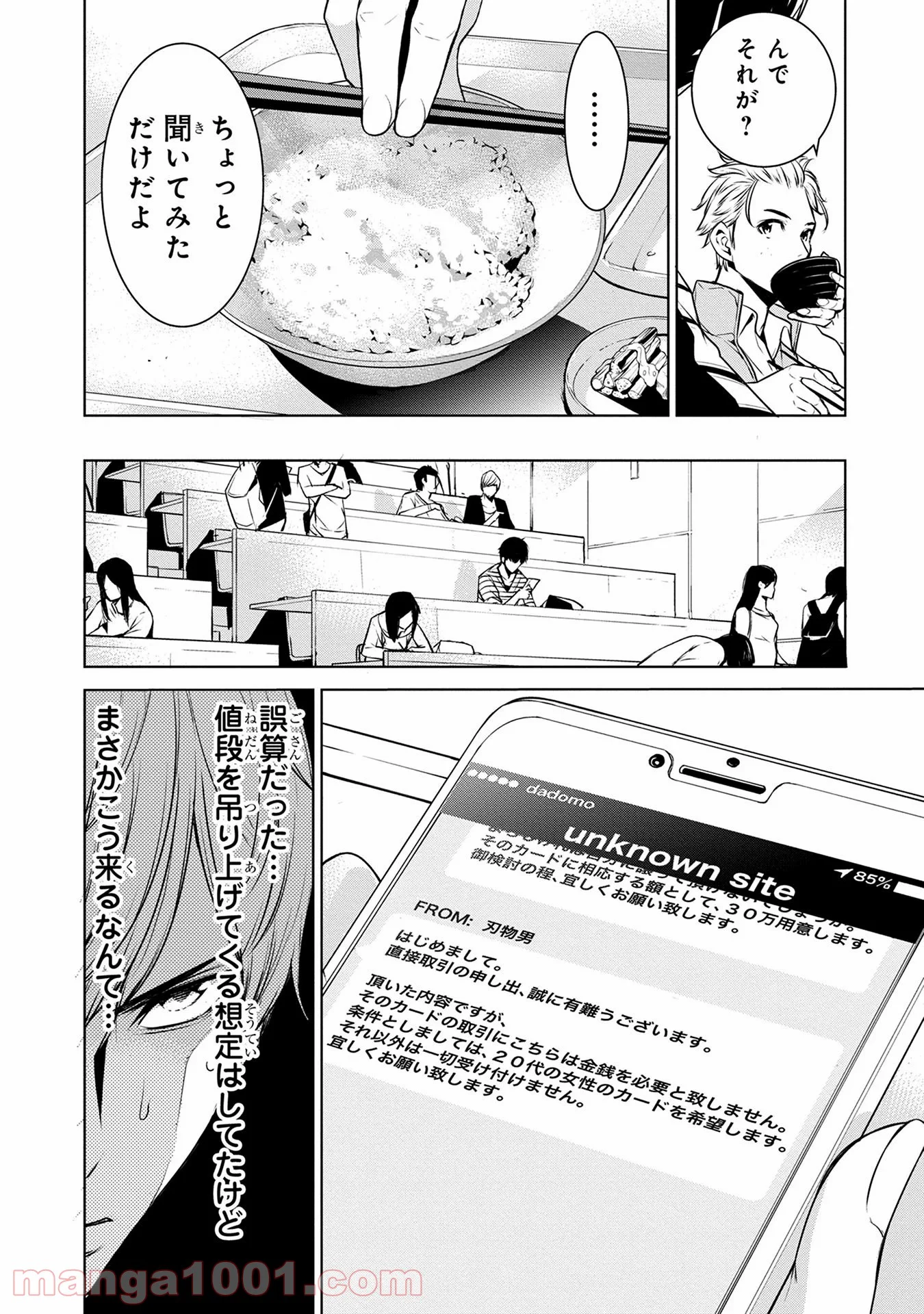 人間カード - 第4話 - Page 3