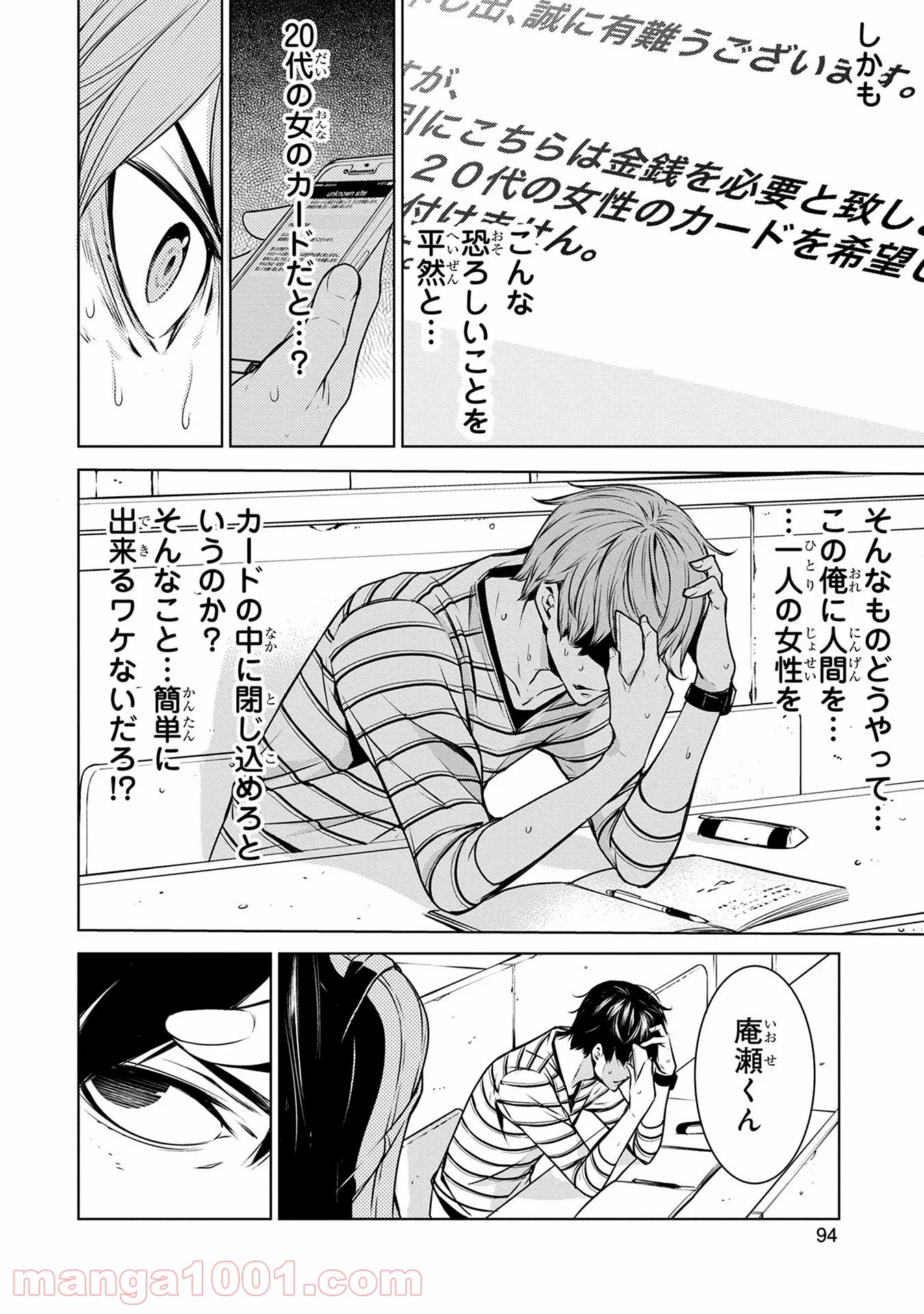 人間カード - 第4話 - Page 4