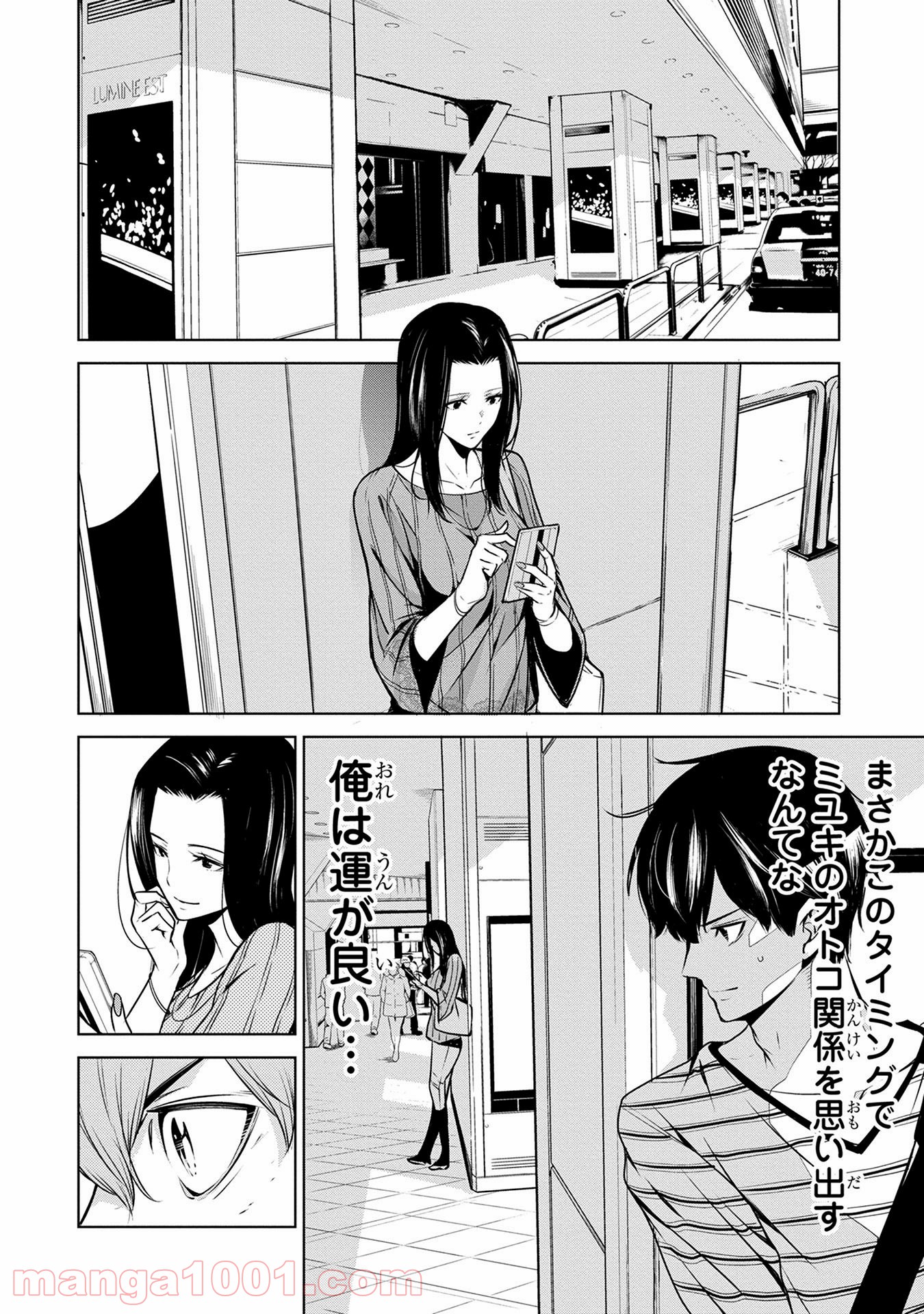 人間カード - 第4話 - Page 8