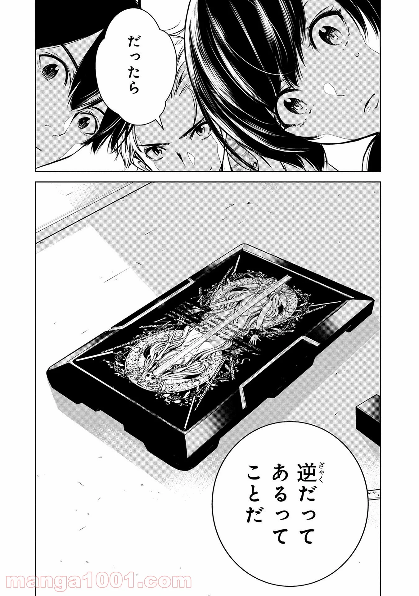 人間カード - 第5話 - Page 20