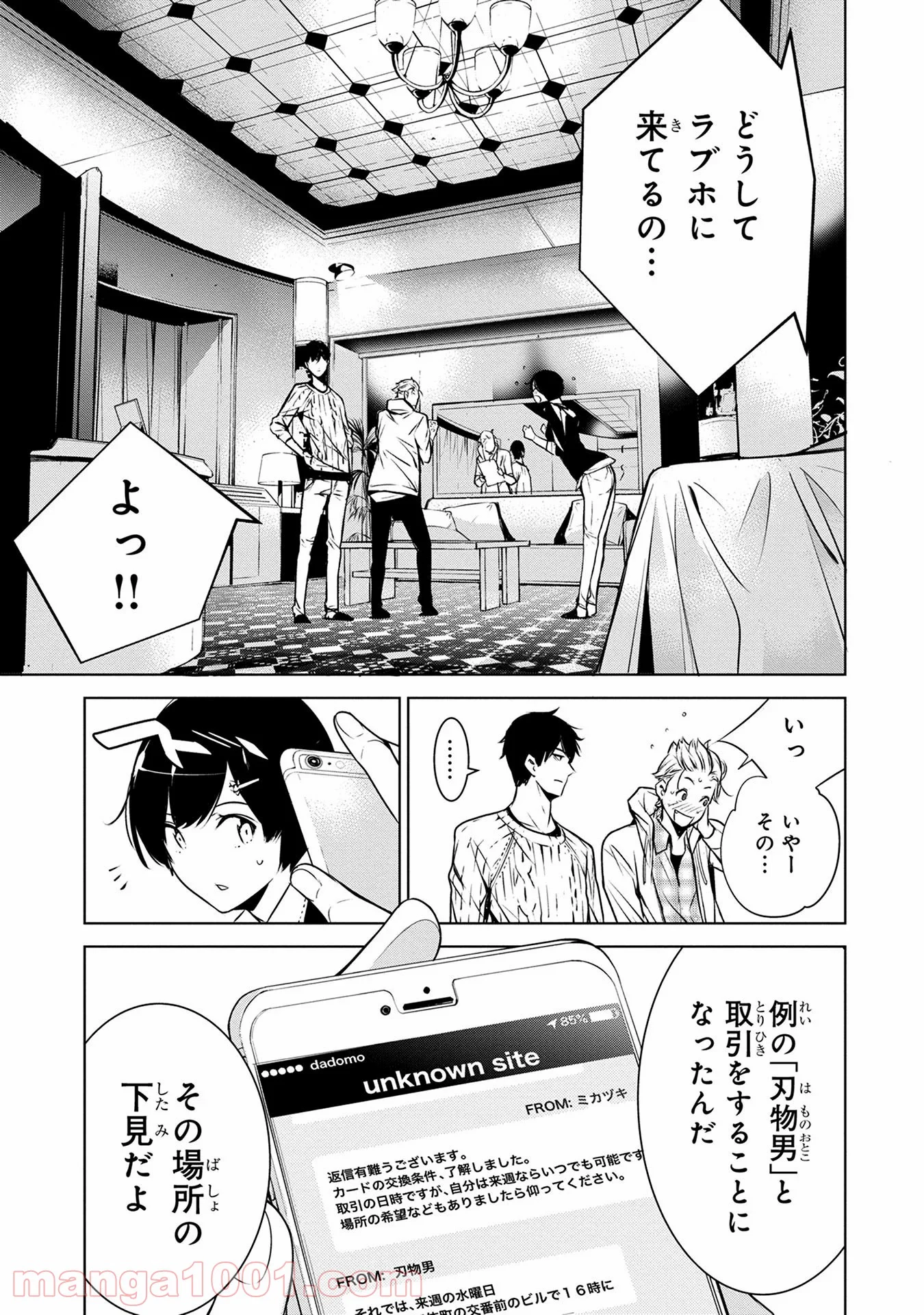 人間カード - 第5話 - Page 5