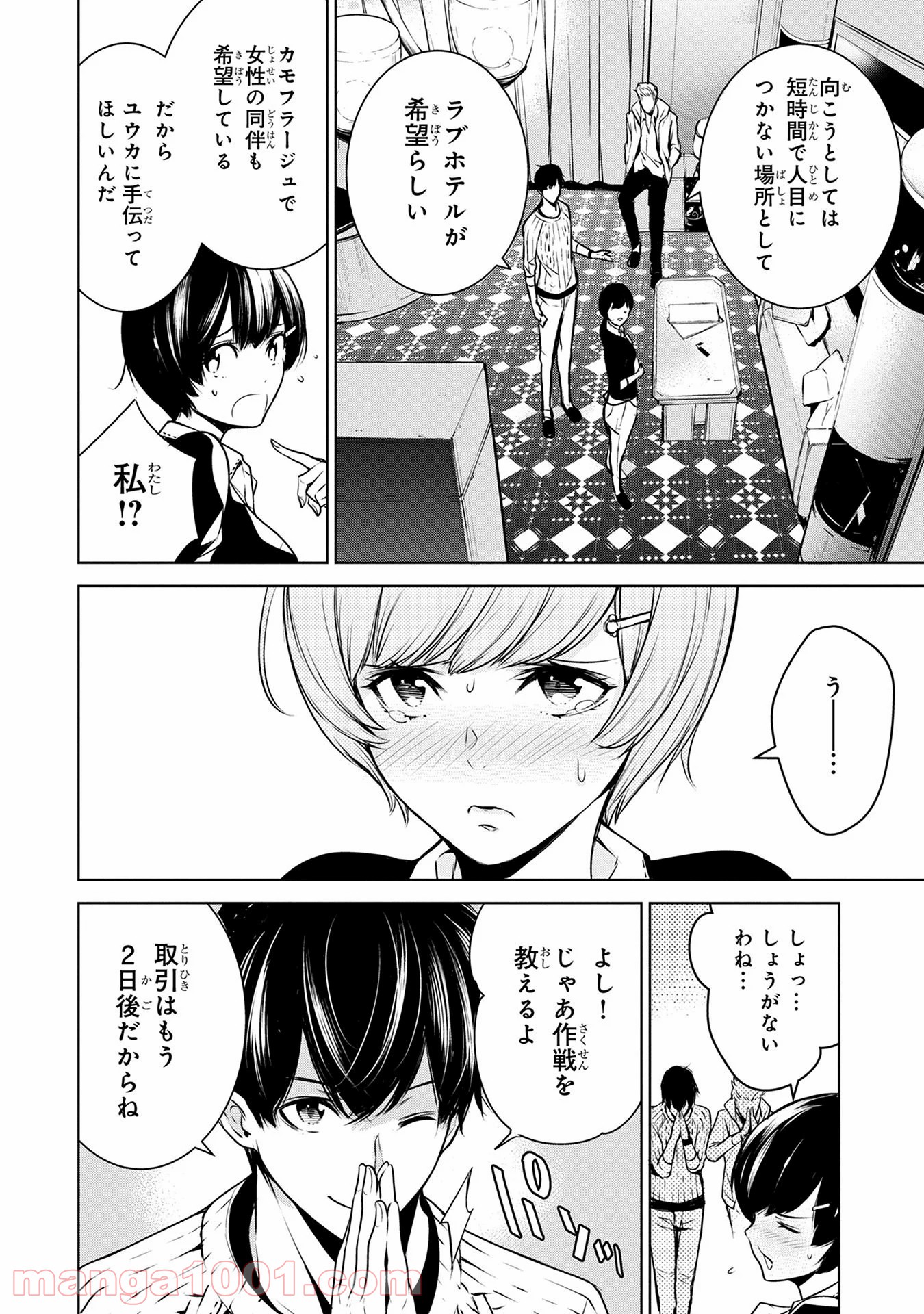 人間カード - 第5話 - Page 6