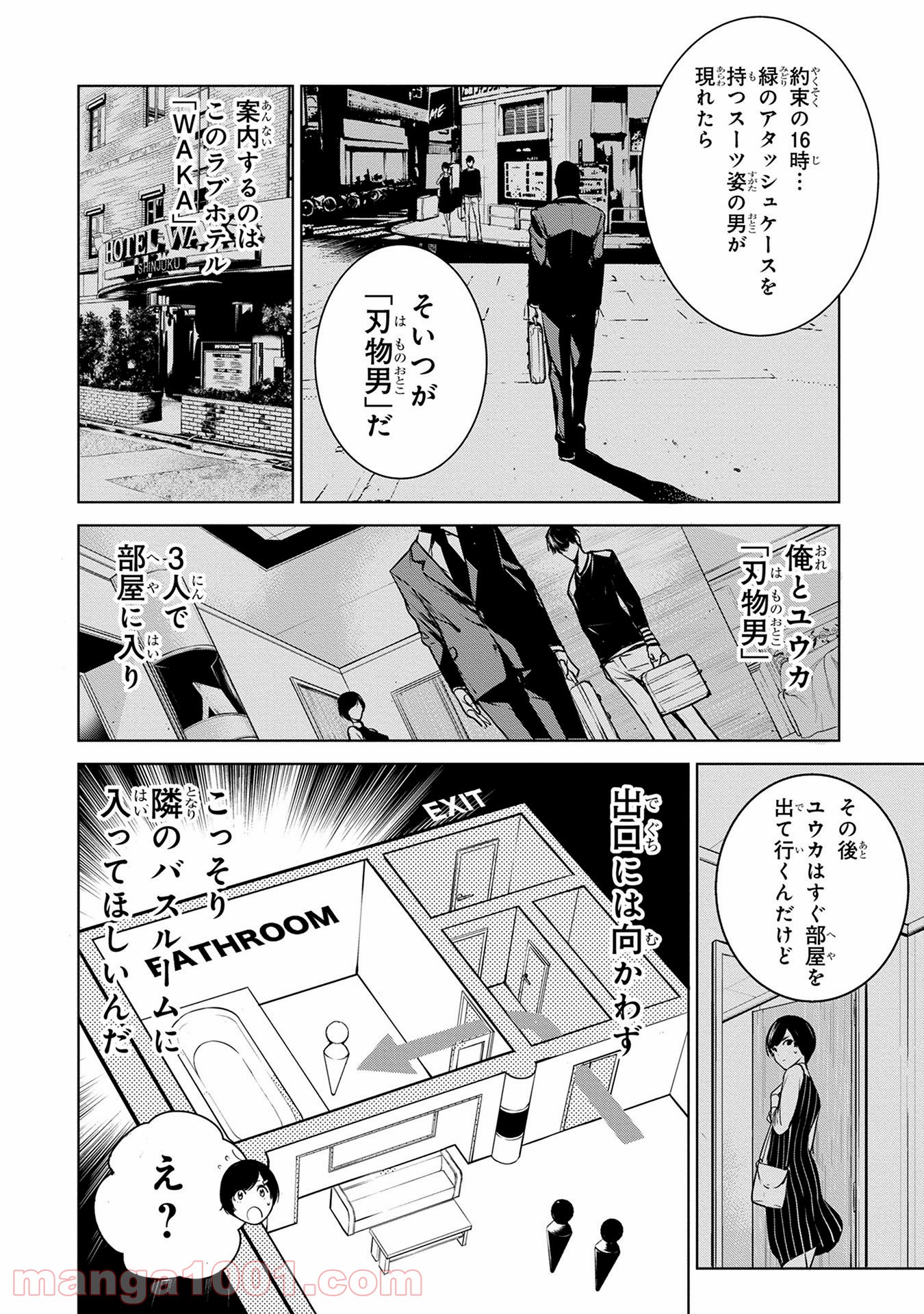 人間カード - 第5話 - Page 8