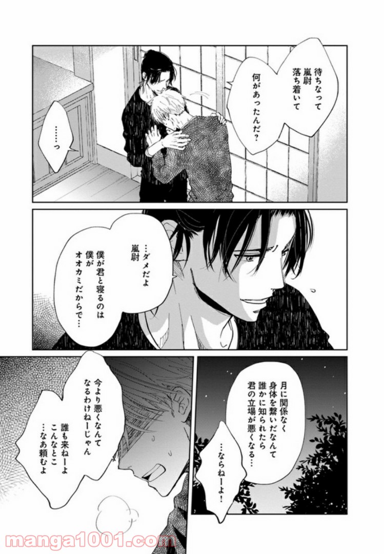 月が欠ければ恋は満ち - 第1話 - Page 40