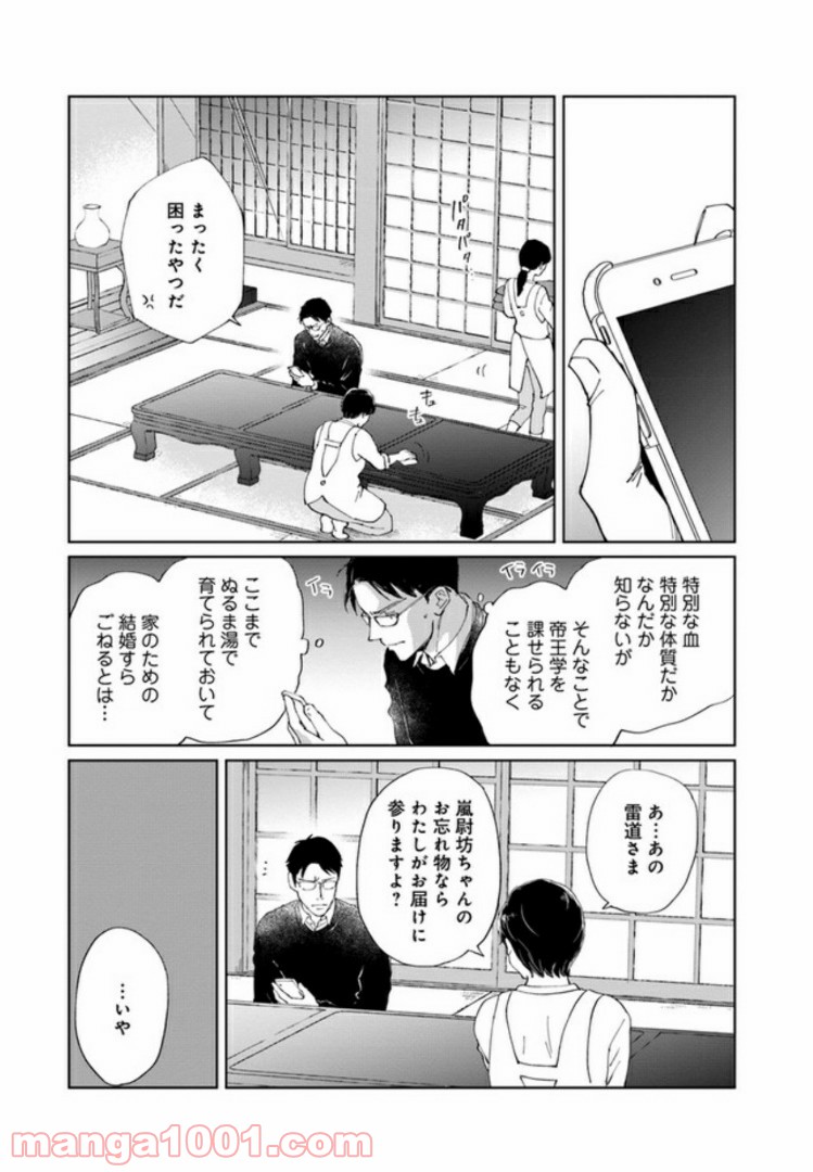 月が欠ければ恋は満ち - 第1話 - Page 44