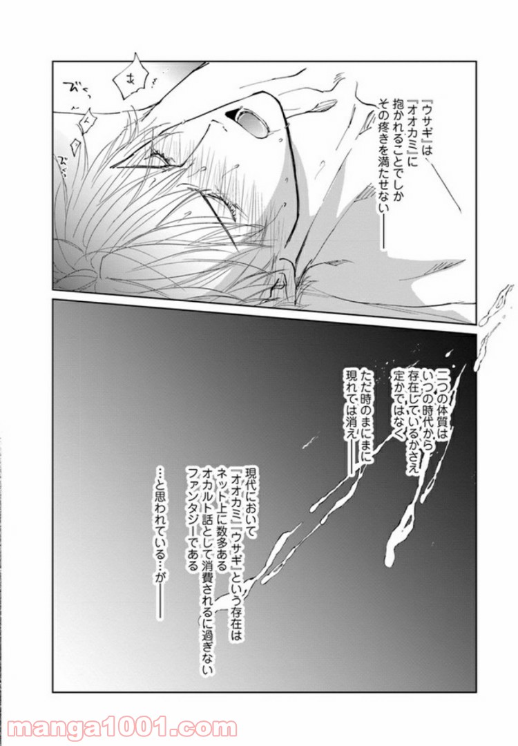 月が欠ければ恋は満ち - 第1話 - Page 7