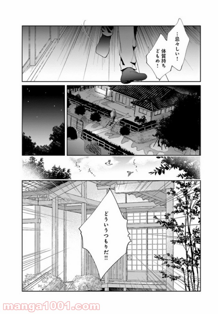 月が欠ければ恋は満ち - 第2話 - Page 6