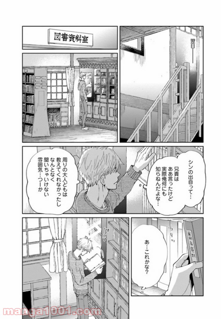 月が欠ければ恋は満ち - 第3話 - Page 18