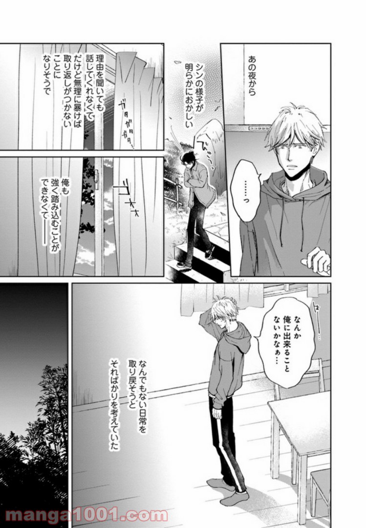 月が欠ければ恋は満ち - 第3話 - Page 9