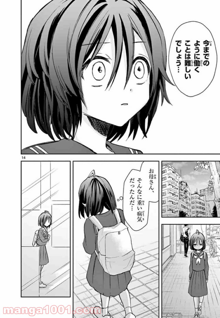 22/7＋α - 第1話 - Page 14