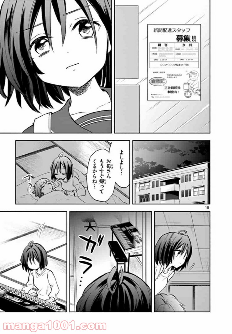 22/7＋α - 第1話 - Page 15