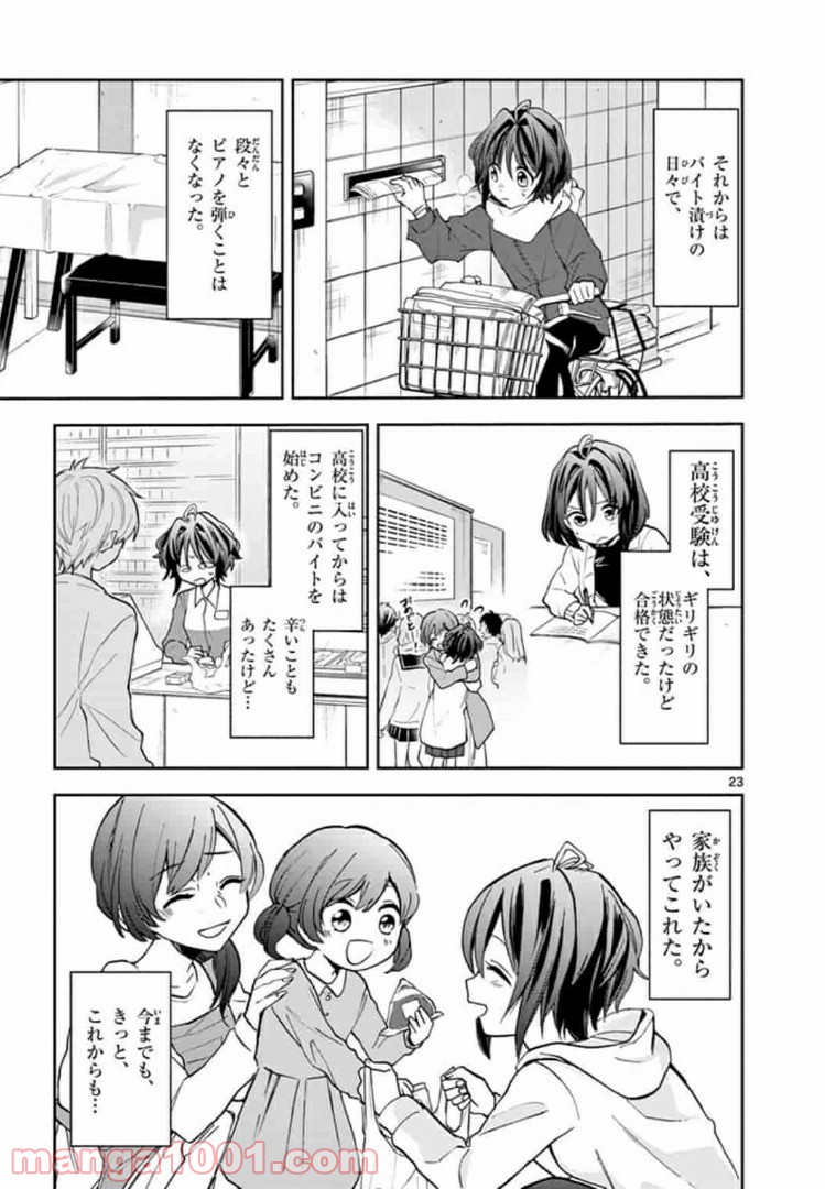 22/7＋α - 第1話 - Page 23