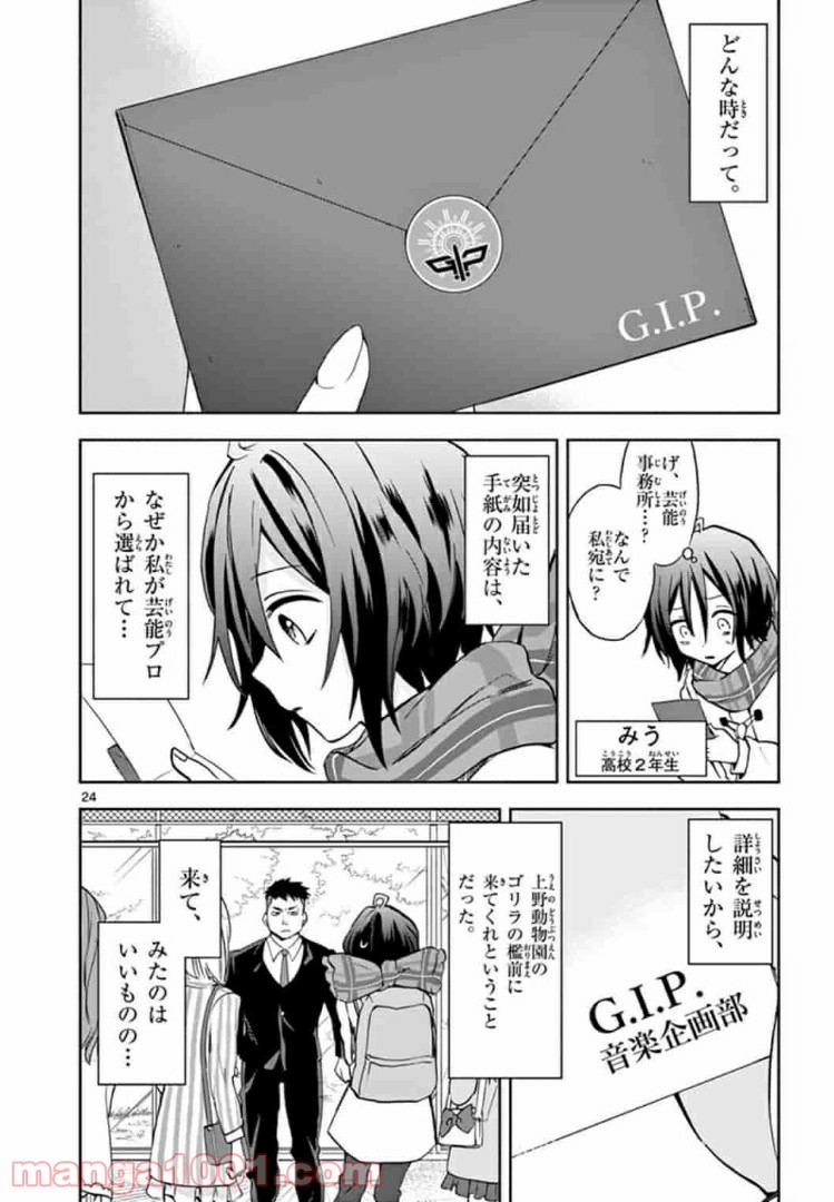 22/7＋α - 第1話 - Page 24