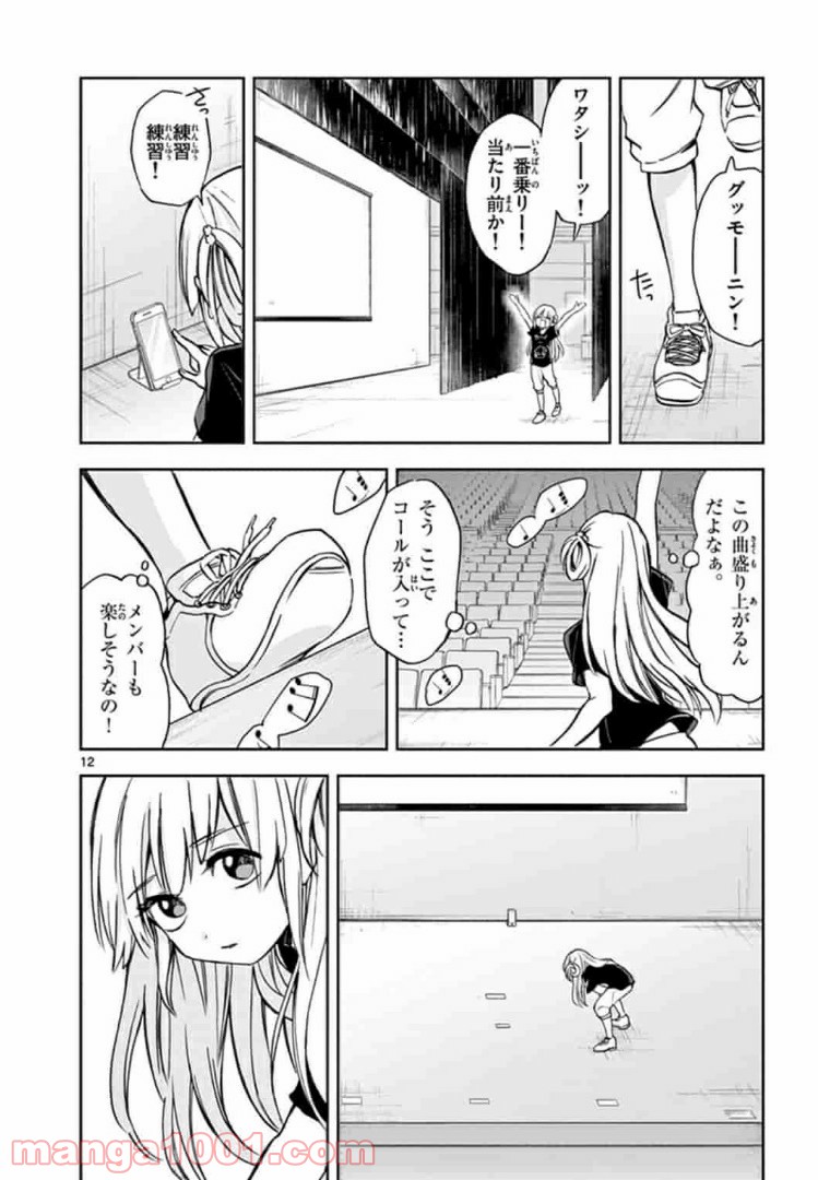 22/7＋α - 第4話 - Page 12