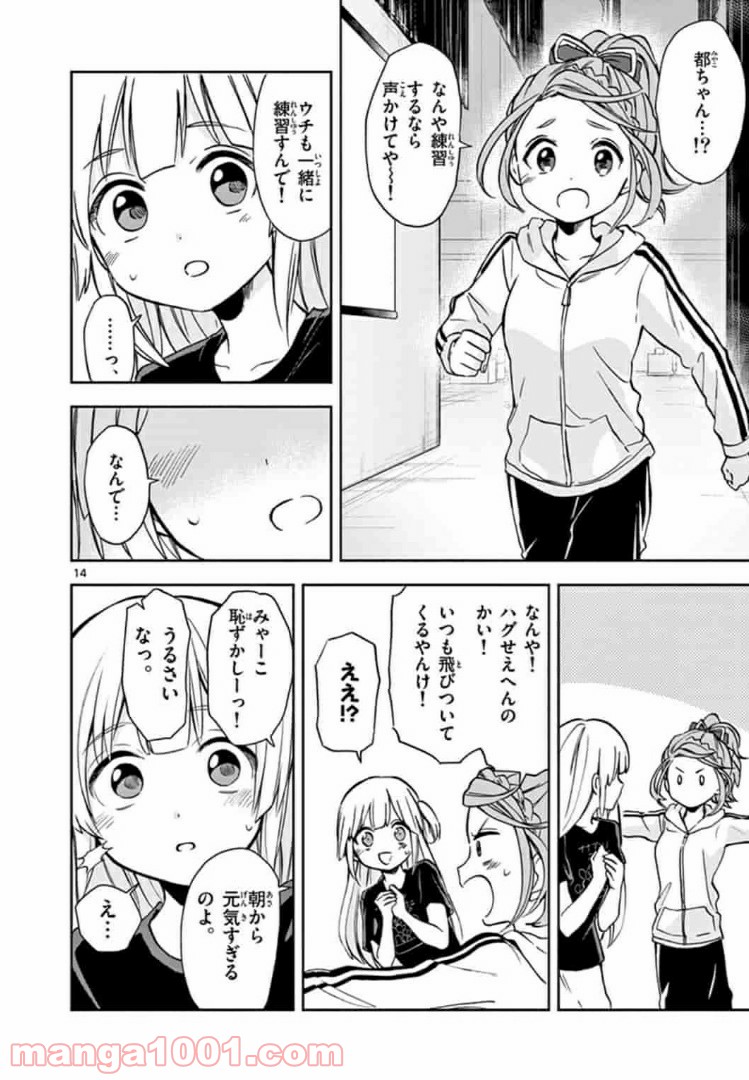 22/7＋α - 第4話 - Page 14