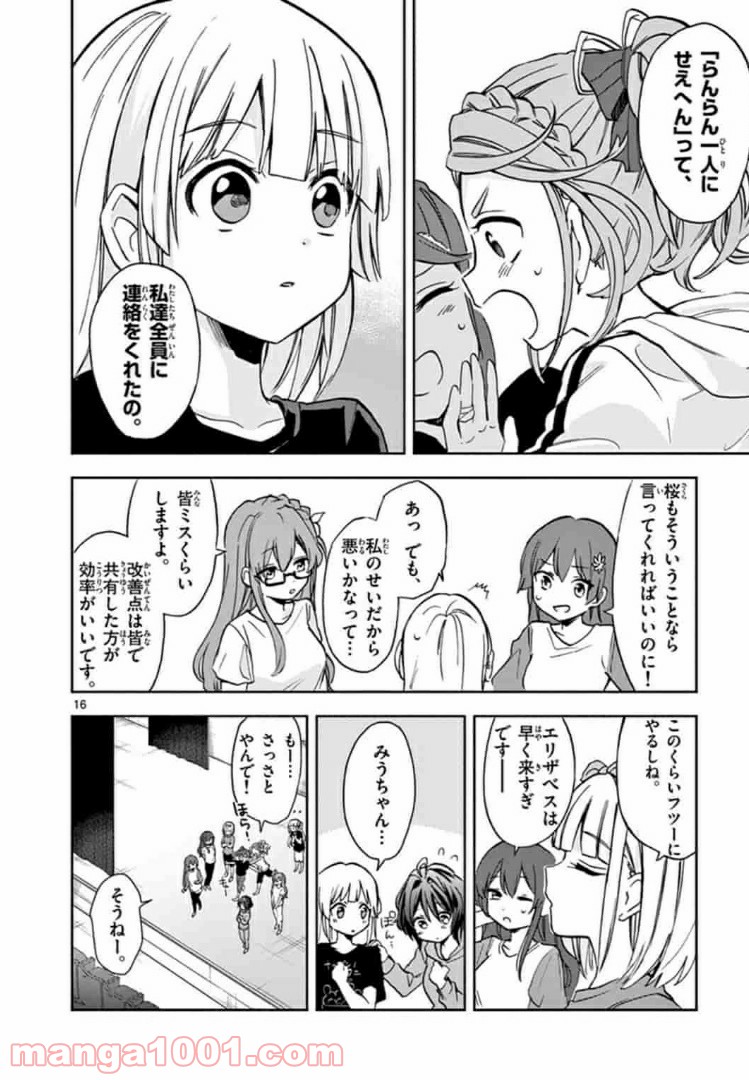 22/7＋α - 第4話 - Page 16