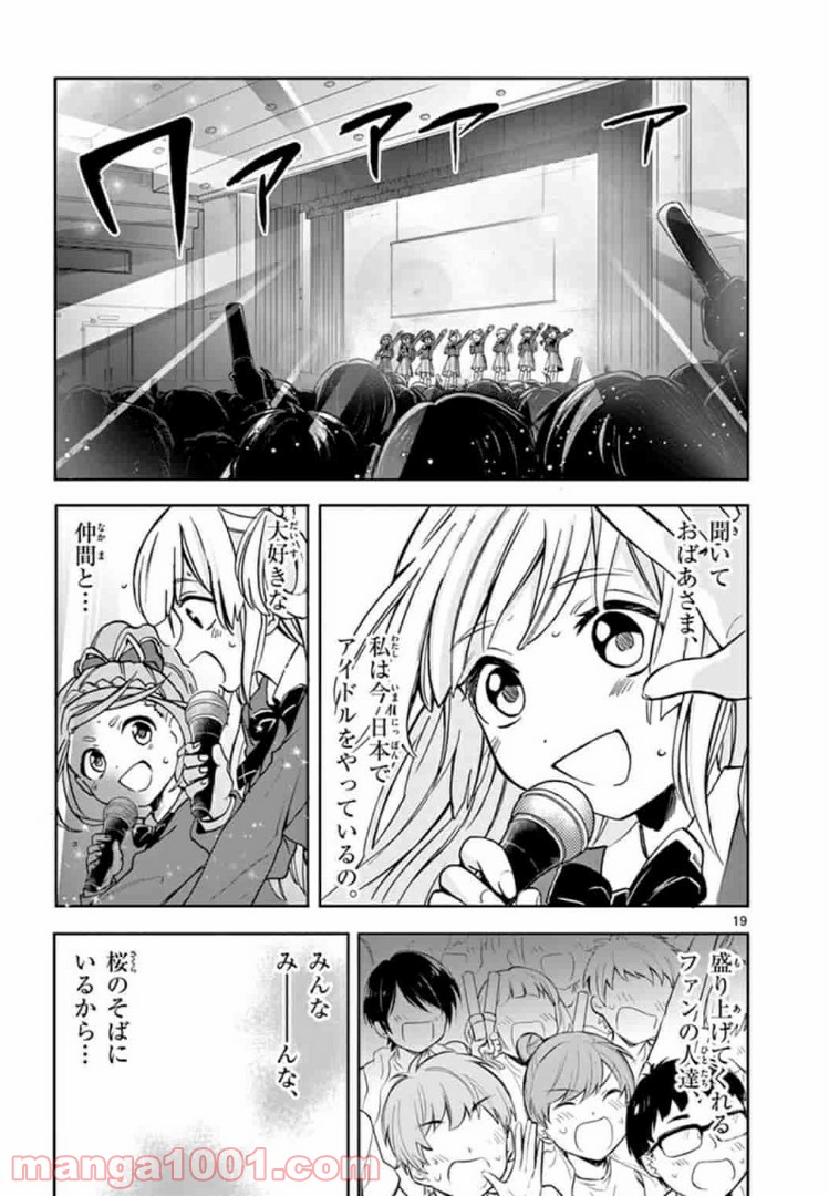 22/7＋α - 第4話 - Page 19