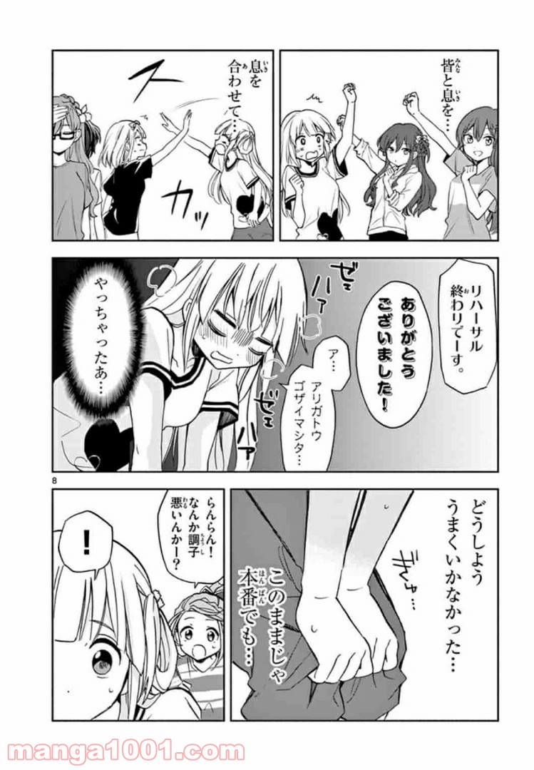 22/7＋α - 第4話 - Page 8