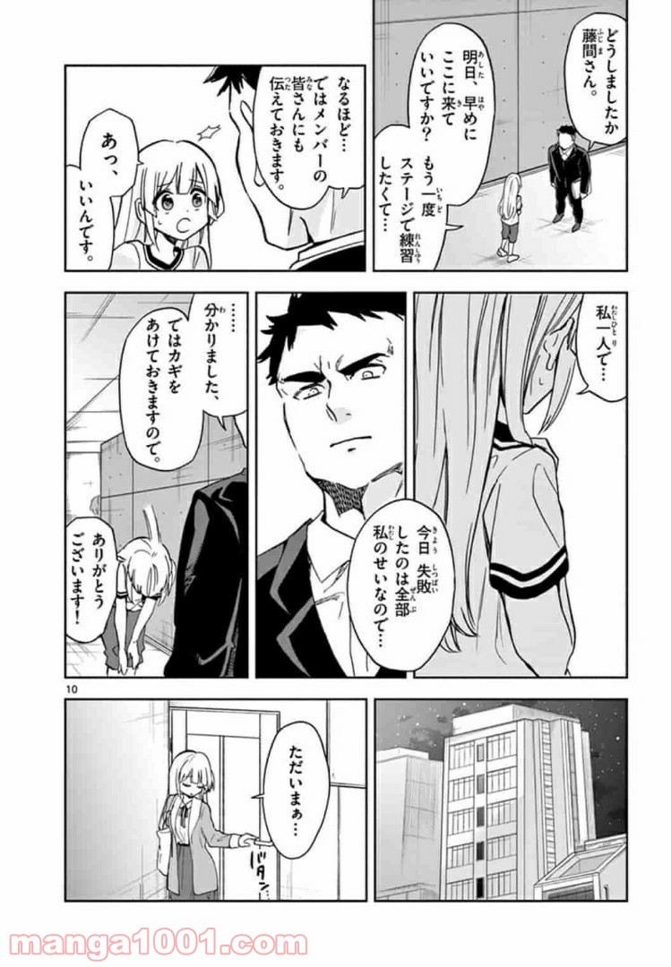 22/7＋α - 第4話 - Page 10