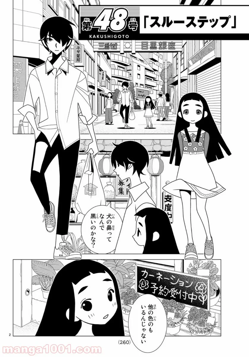 筆とあいつがいればいい。 - 第1話 - Page 2