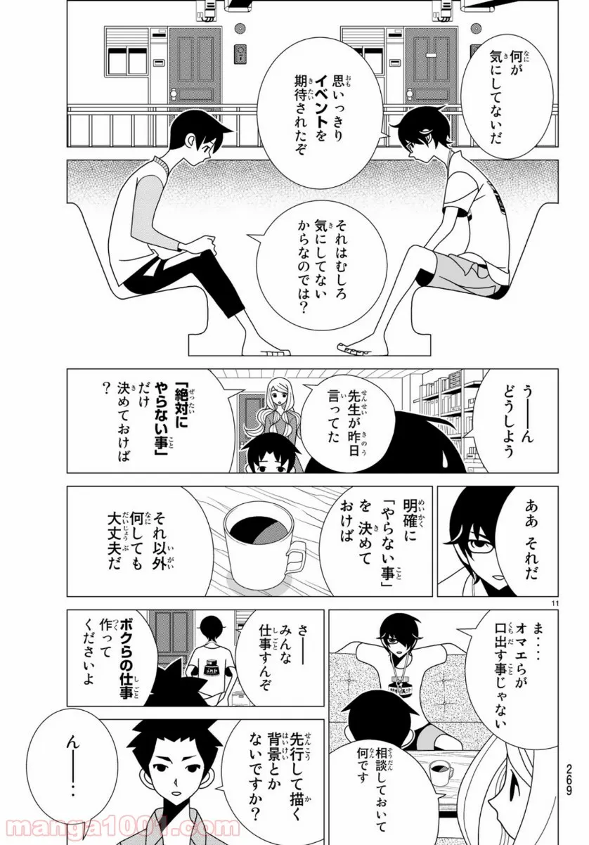 筆とあいつがいればいい。 - 第1話 - Page 11