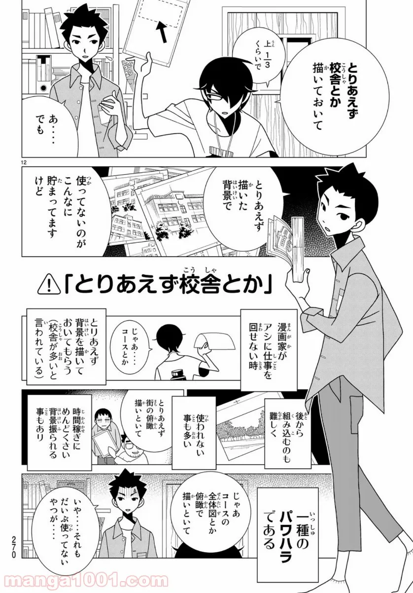 筆とあいつがいればいい。 - 第1話 - Page 12