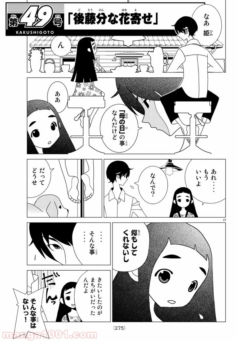 筆とあいつがいればいい。 - 第1話 - Page 17