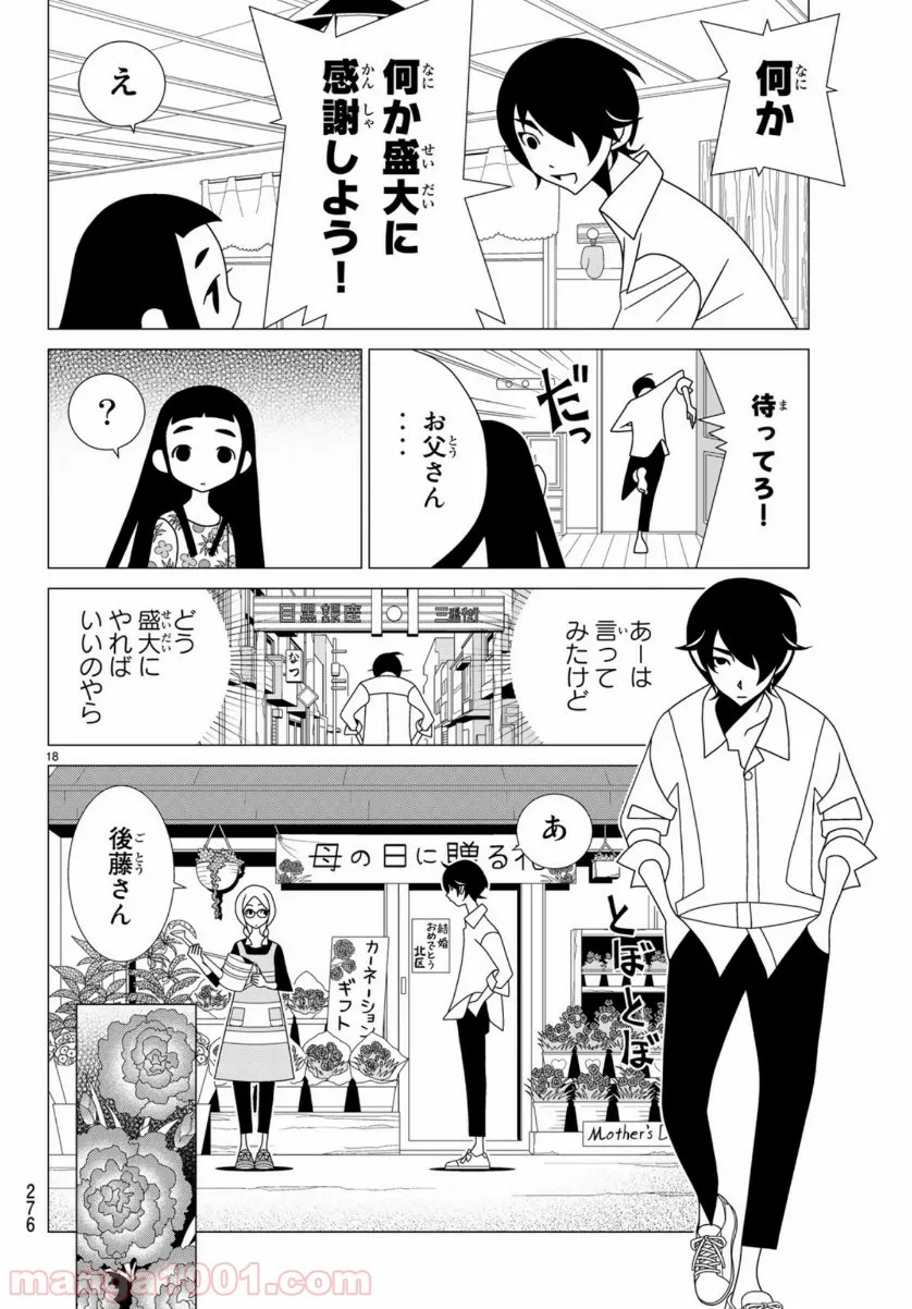 筆とあいつがいればいい。 - 第1話 - Page 18