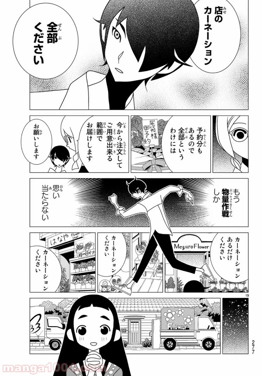 筆とあいつがいればいい。 - 第1話 - Page 19