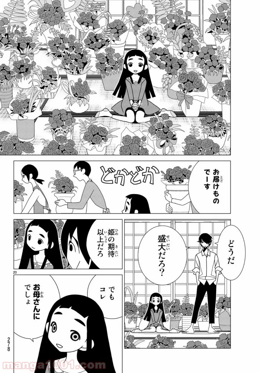 筆とあいつがいればいい。 - 第1話 - Page 20