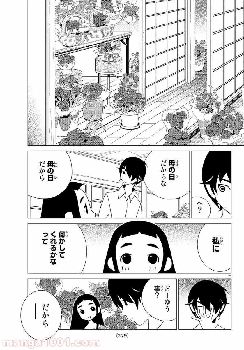 筆とあいつがいればいい。 - 第1話 - Page 21