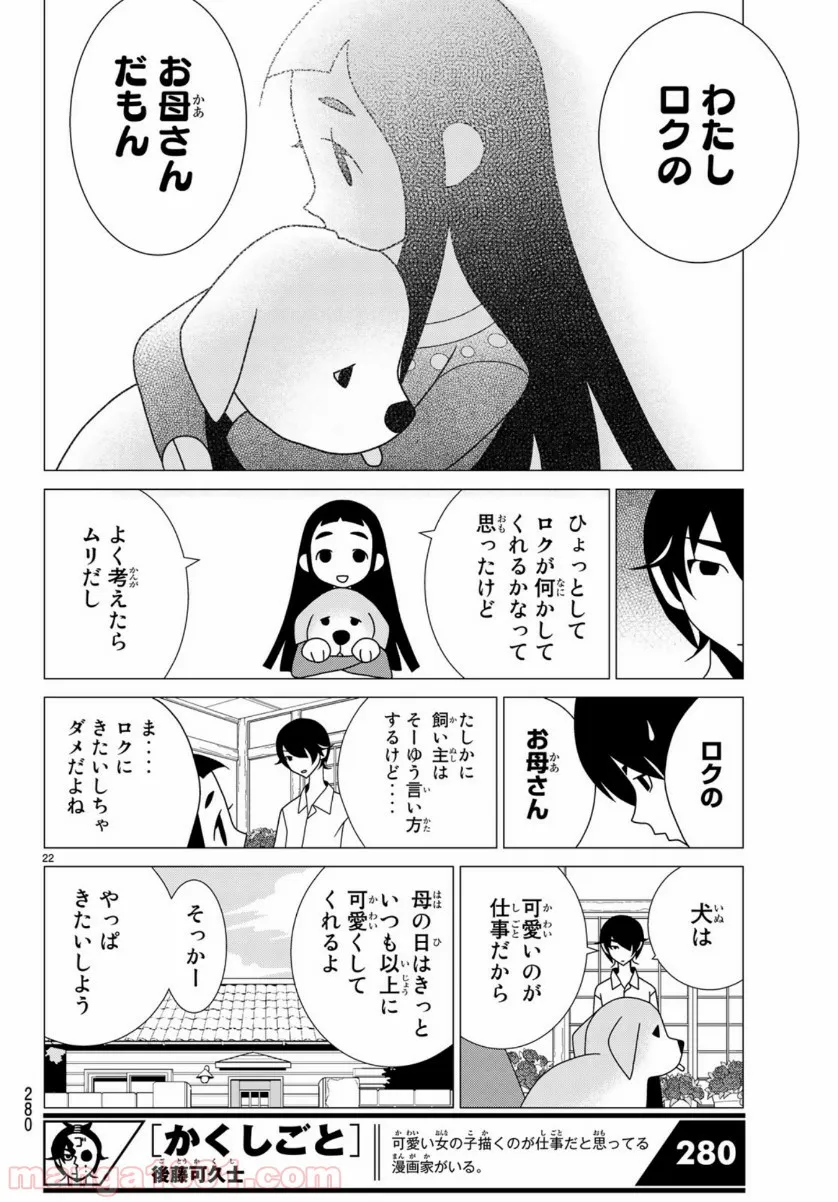 筆とあいつがいればいい。 - 第1話 - Page 22