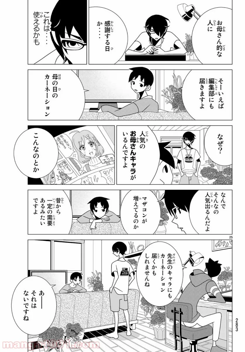 筆とあいつがいればいい。 - 第1話 - Page 25