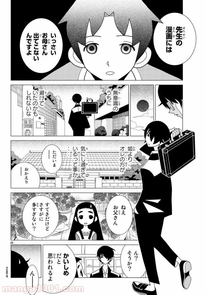 筆とあいつがいればいい。 - 第1話 - Page 26