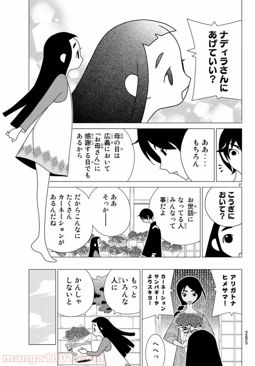 筆とあいつがいればいい。 - 第1話 - Page 27