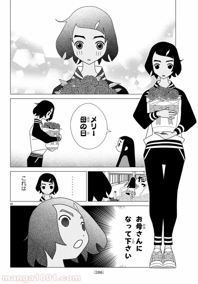 筆とあいつがいればいい。 - 第1話 - Page 28