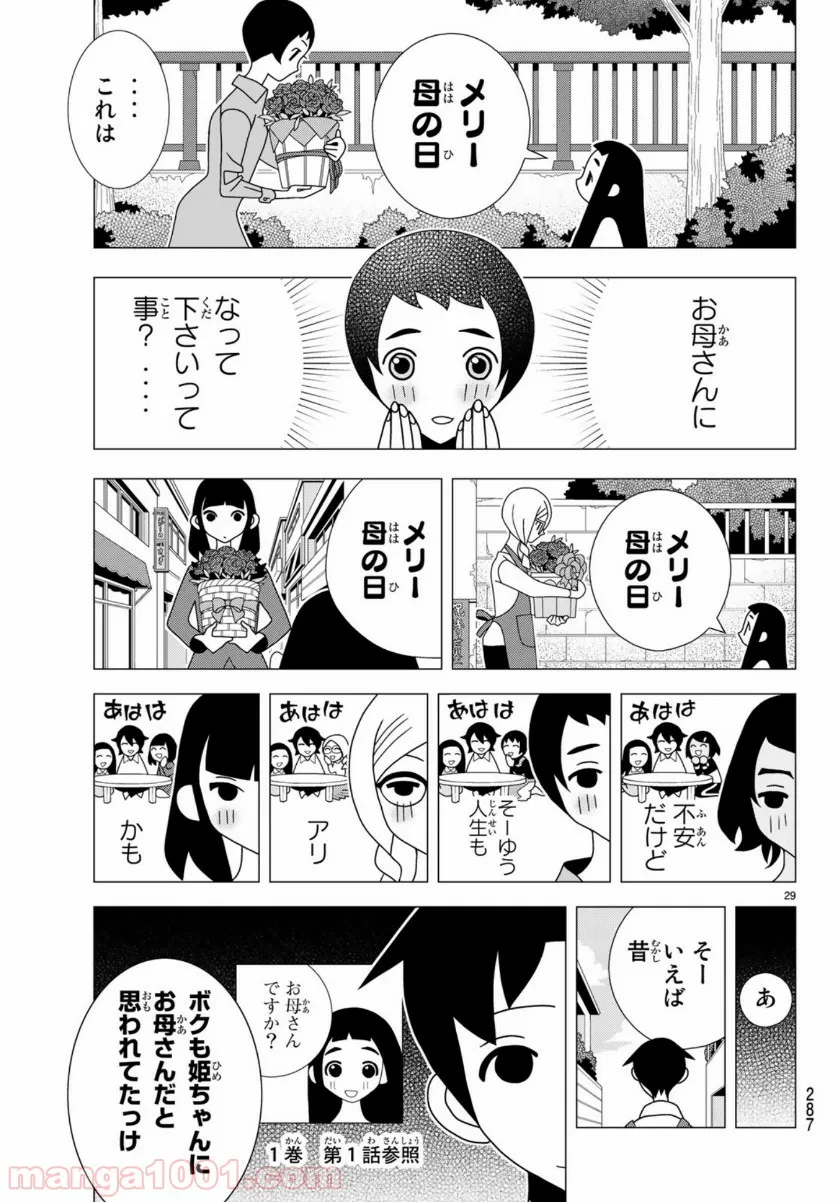 筆とあいつがいればいい。 - 第1話 - Page 29