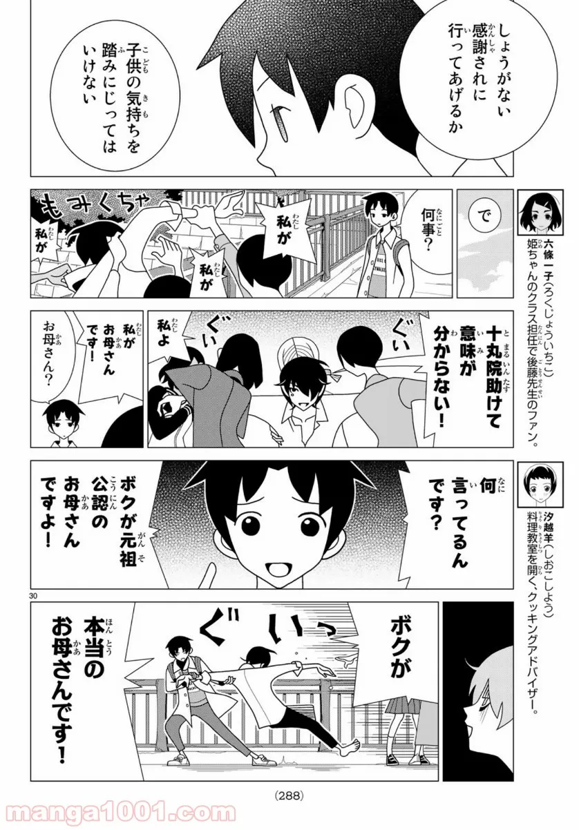 筆とあいつがいればいい。 - 第1話 - Page 30