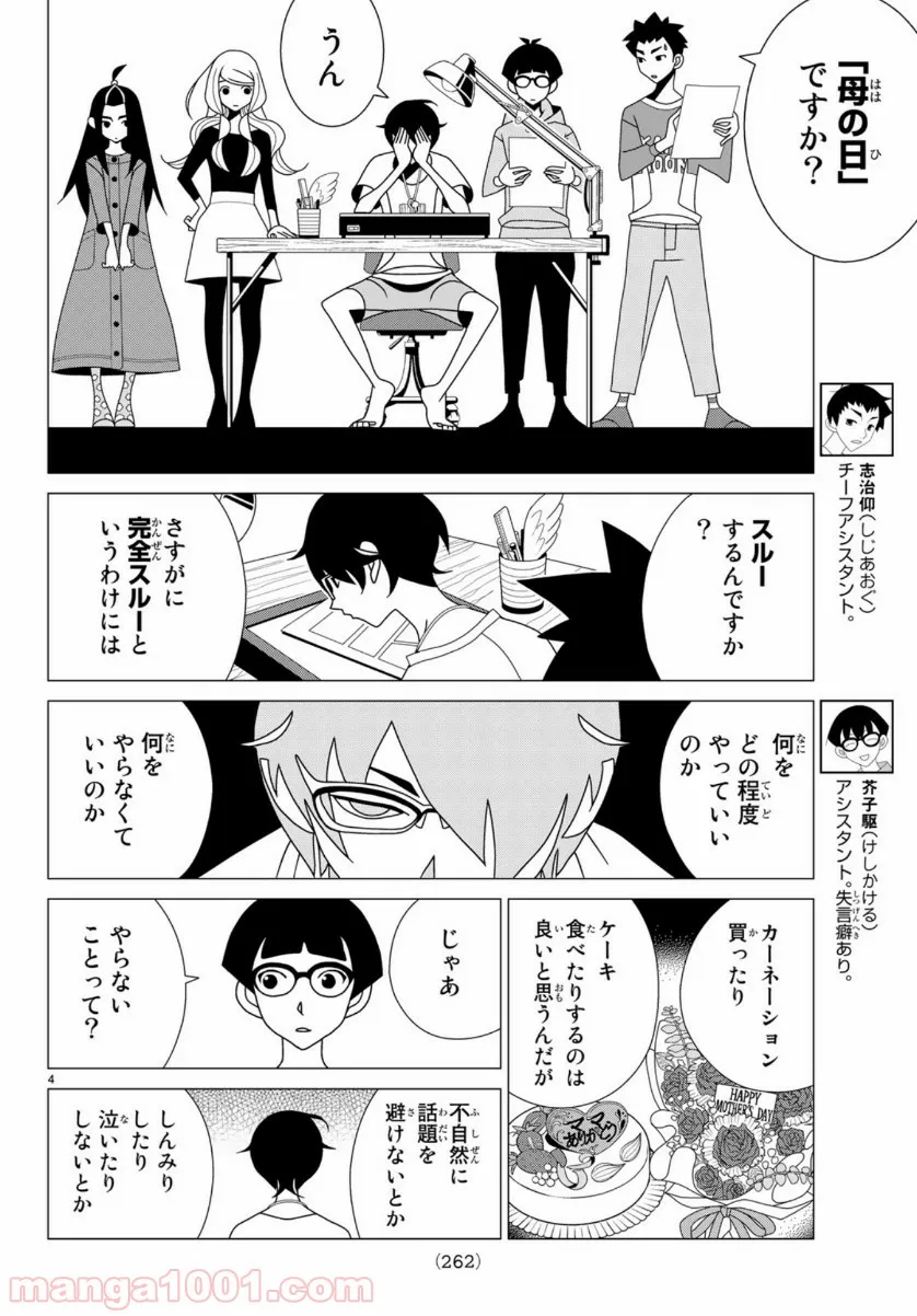 筆とあいつがいればいい。 - 第1話 - Page 4