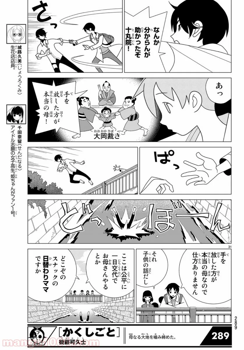 筆とあいつがいればいい。 - 第1話 - Page 31