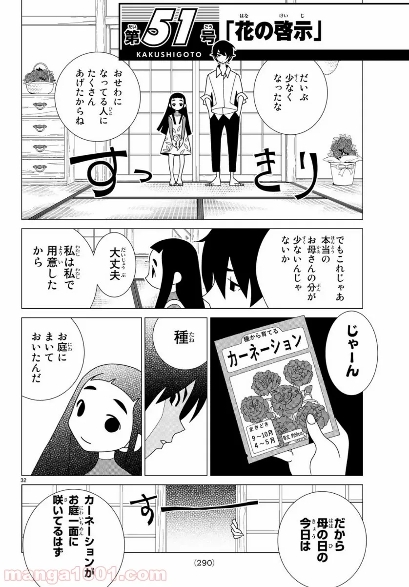 筆とあいつがいればいい。 - 第1話 - Page 32