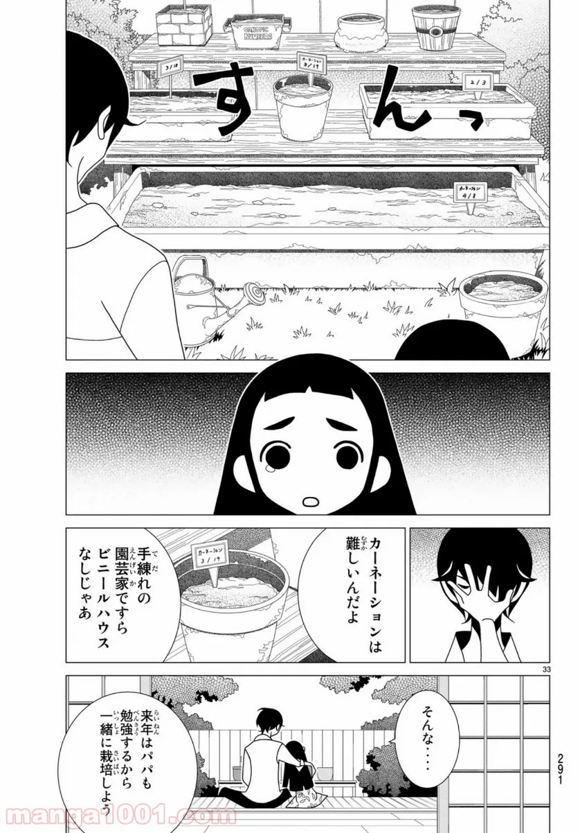 筆とあいつがいればいい。 - 第1話 - Page 33