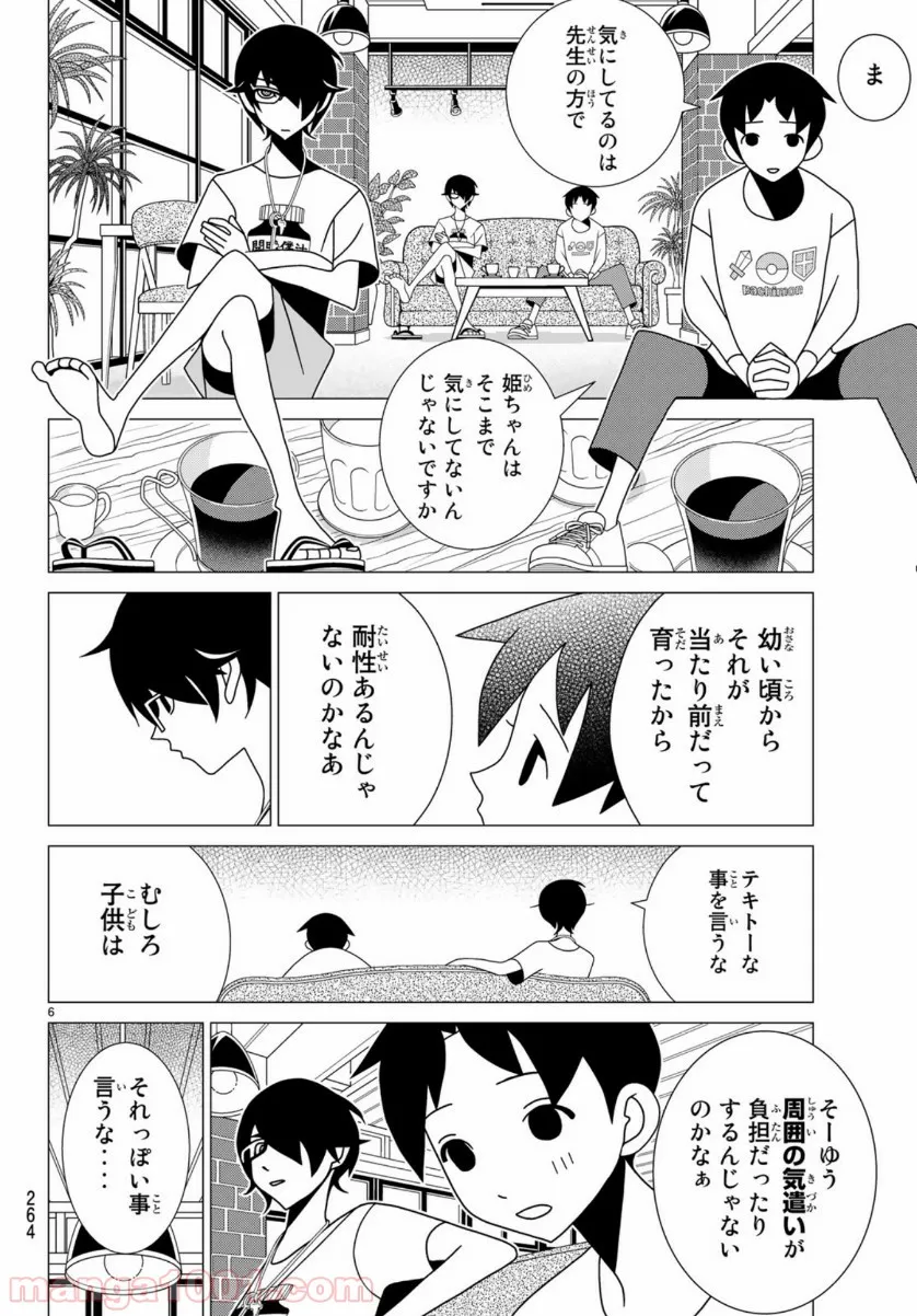 筆とあいつがいればいい。 - 第1話 - Page 6