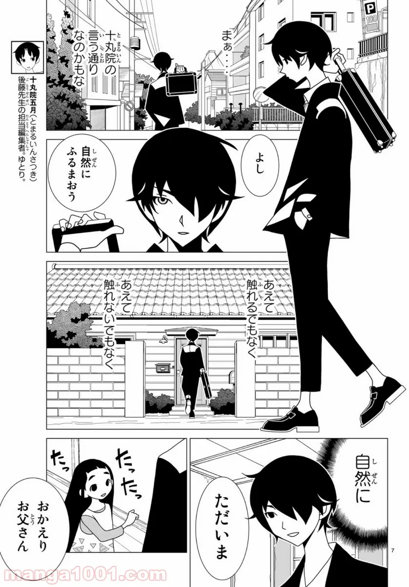 筆とあいつがいればいい。 - 第1話 - Page 7